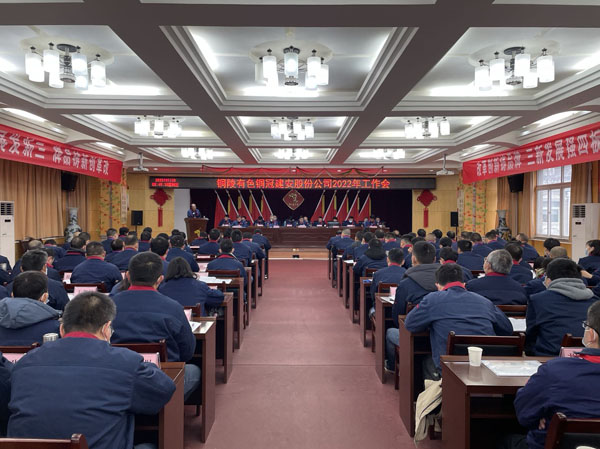 公司召開2022年工作會(huì)、二屆五次職代會(huì)、2021年度總結(jié)表...