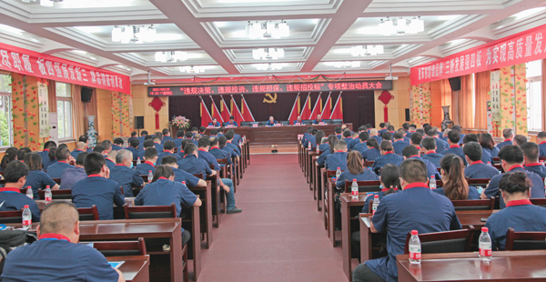 公司召開“違規(guī)決策、違規(guī)投資、違規(guī)擔保、違規(guī)招投標”專項整治動員大會