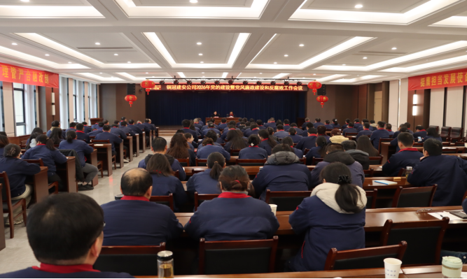 公司召開黨的建設(shè)暨黨風(fēng)廉政建設(shè)和反腐敗工作會議 公司召開黨的建設(shè)暨黨風(fēng)廉政建設(shè)和反腐敗工作會議